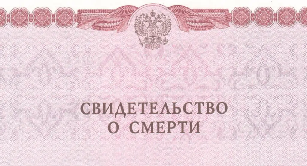 Оформление бумаг о смерти Оформление бумаг о смерти