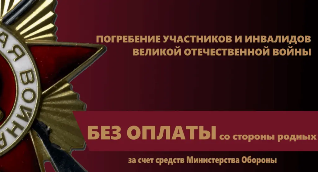 Похороны ветеранов и инвалидов ВОВ 2