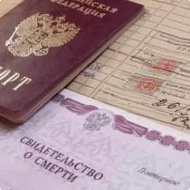 Оформление бумаг о смерти