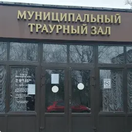 Омовение тела умершего