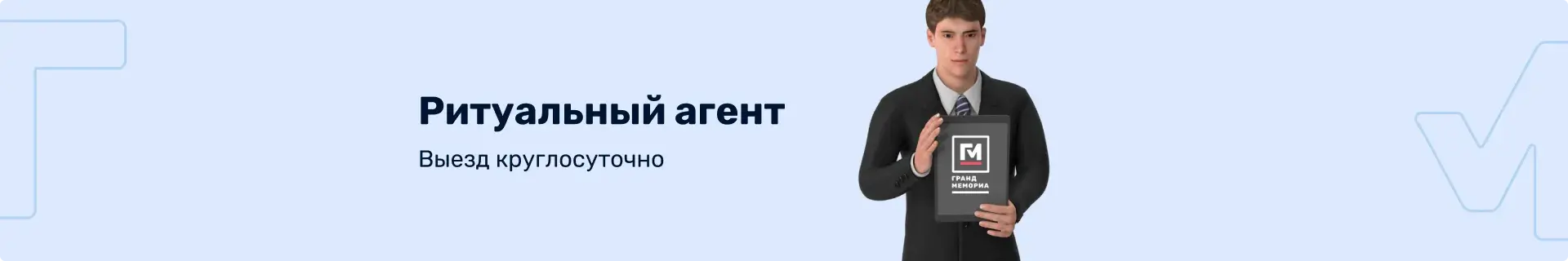 Выезд ритуального агента круглосуточно