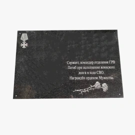Памятная доска из гранита 3