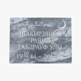 Табличка из мрамора на могилу 1