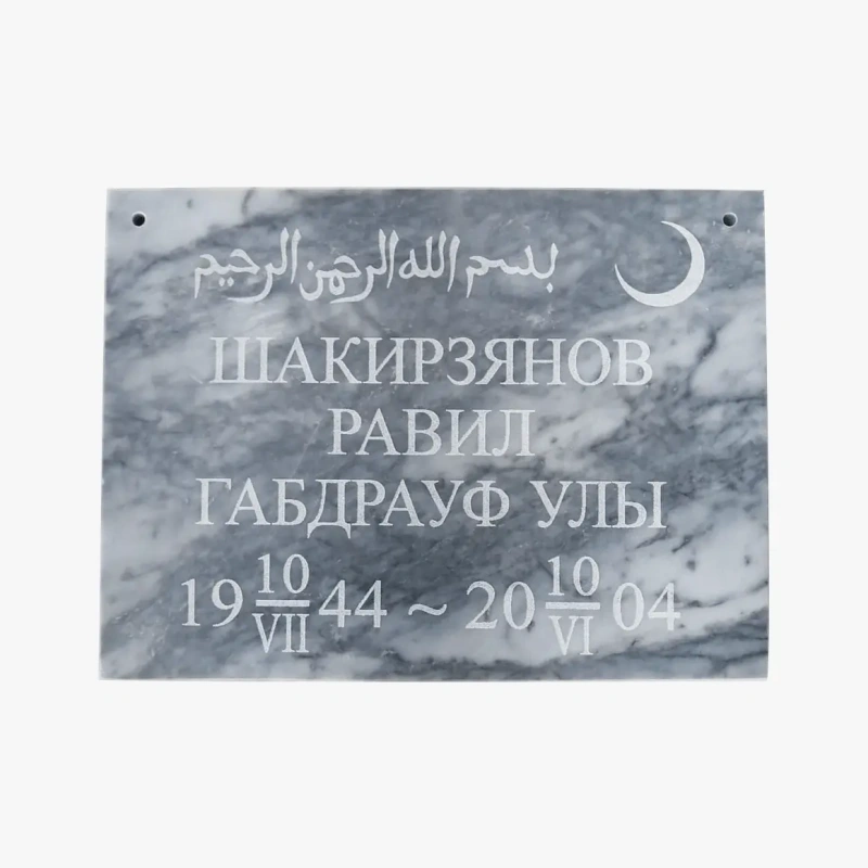 Табличка из мрамора на могилу 1