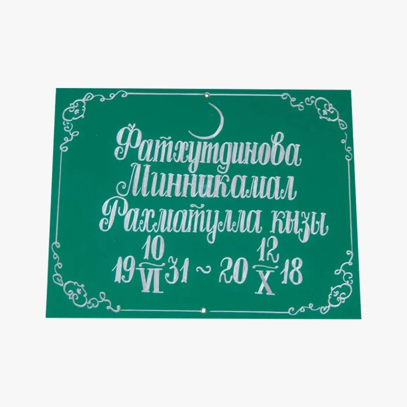 Табличка на могилу металлическая-8