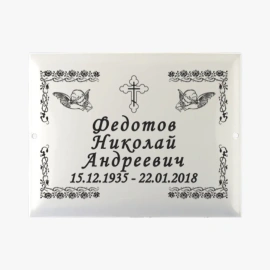 Табличка на могилу мет керам ч/б-8
