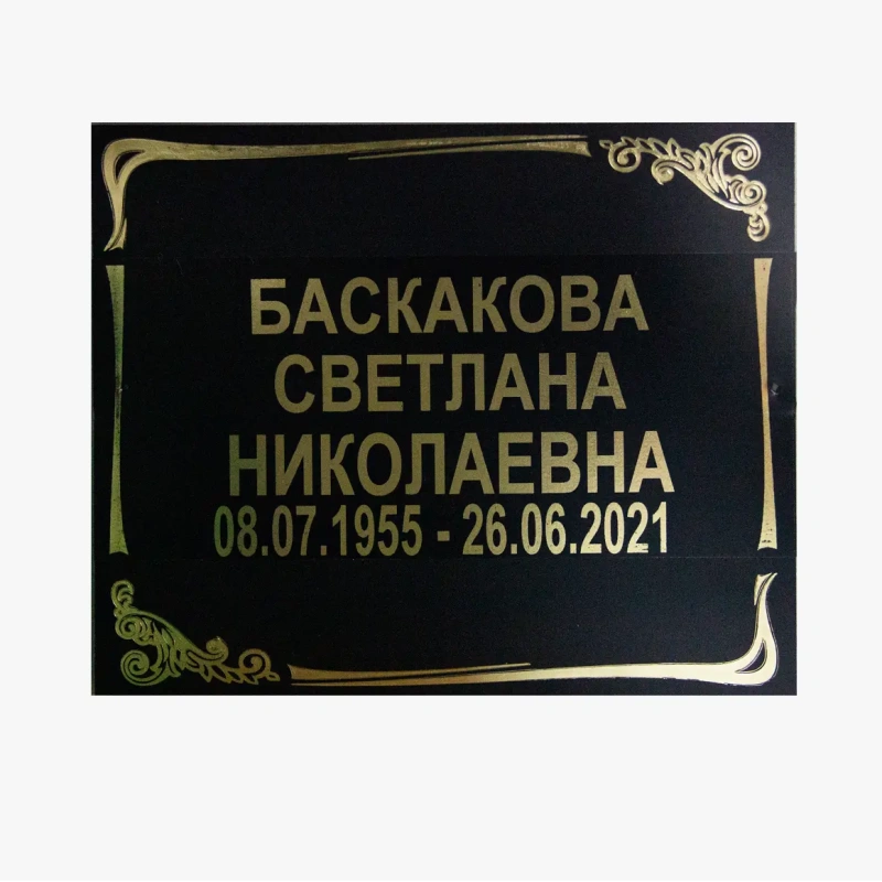 Табличка на могилу металлическая-9
