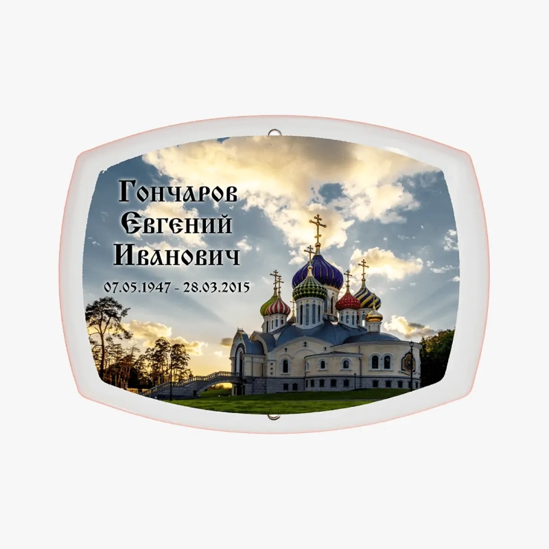 Табличка на могилу мет керам Ц-12