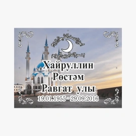 Табличка на могилу металлическая-4