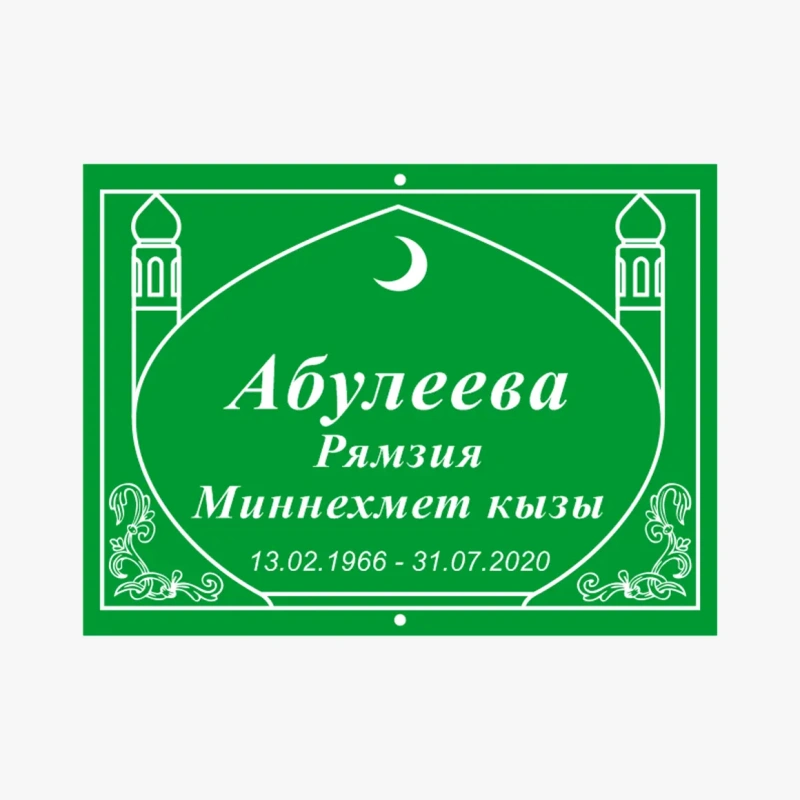 Табличка на могилу металлическая-6