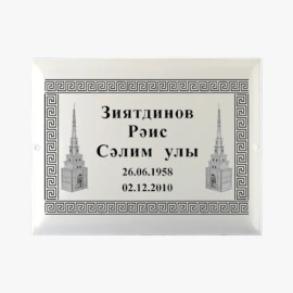 Табличка на могилу мет керам ч/б-11