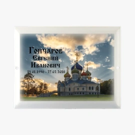 Табличка на могилу мет керам Ц-8