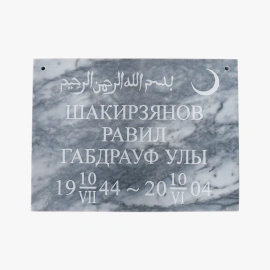 Табличка на ограду из мрамора 1