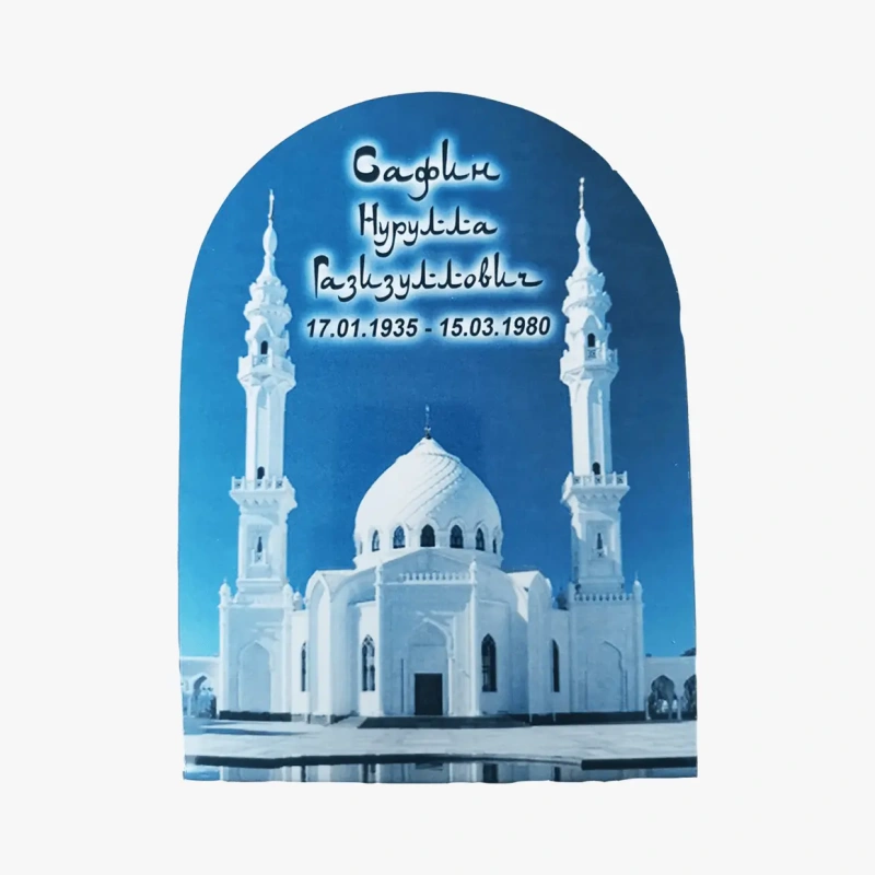 Табличка мусульманская 7