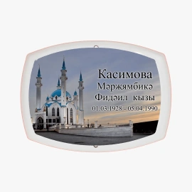 Табличка на могилу мет керам Ц-11