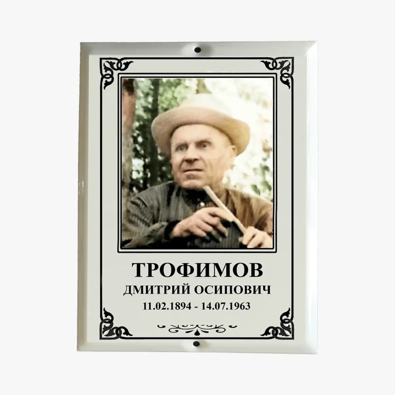 Табличка на могилу мет керам Ц-20