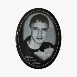 Табличка на могилу мет керам ч/б-17